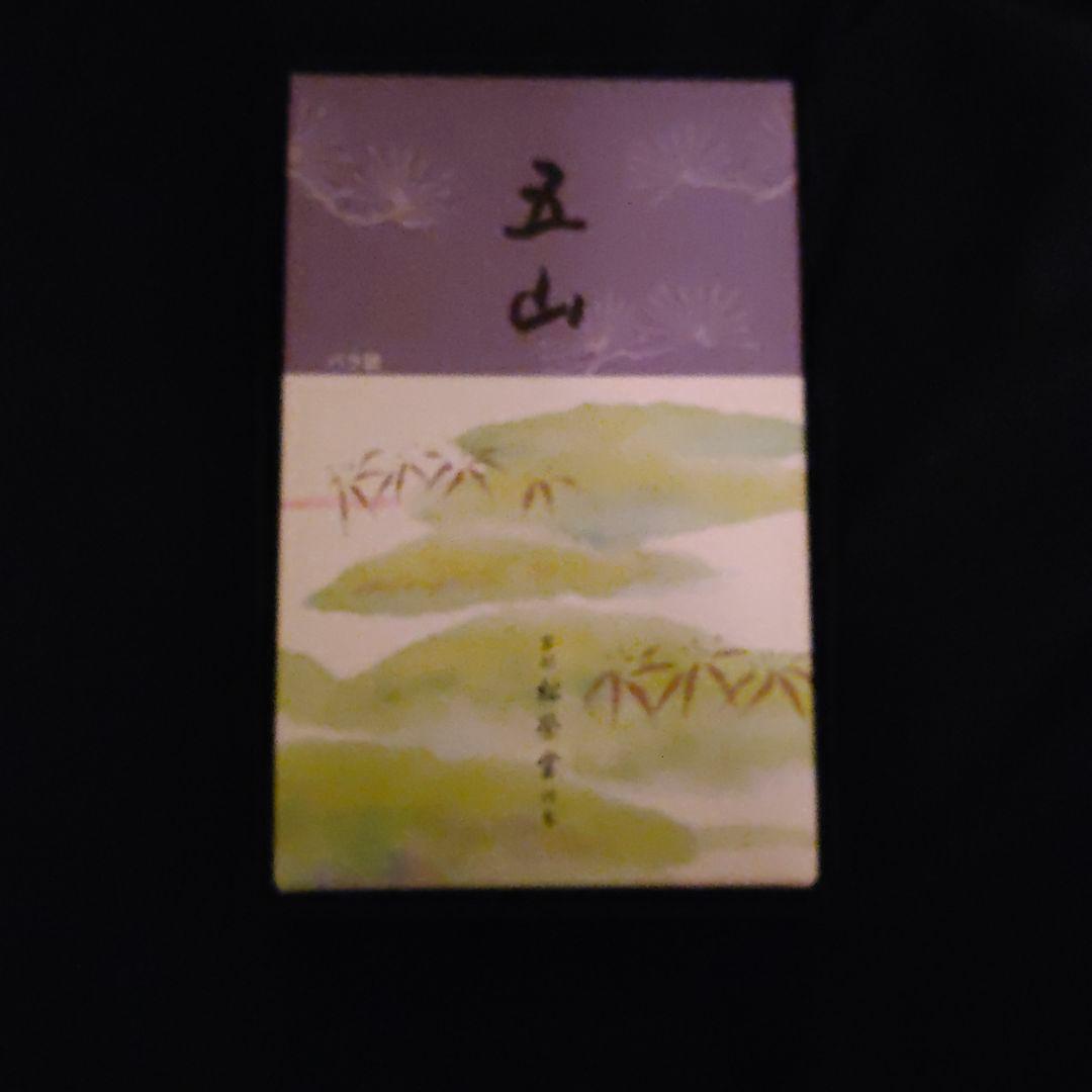 お香 5山 お焼香/焚物『生薬系香料【新五山香(しんござんこう)/500g詰】紙箱入