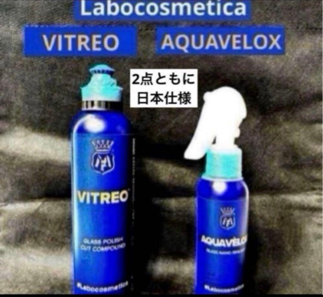 Labocosmetica「ビトレオ」&「アクアヴェロックス」リセット&コート
