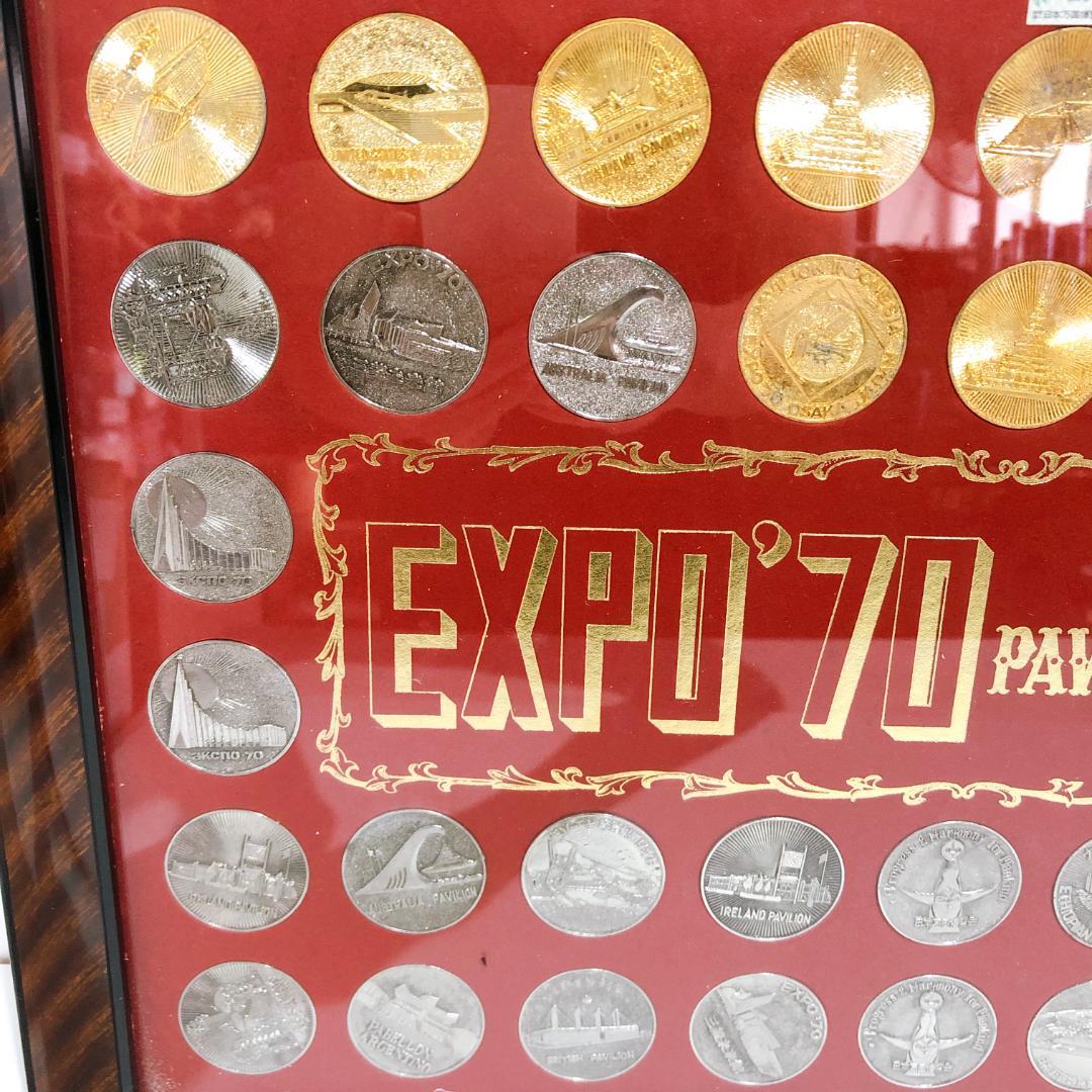 ☆EXPO'70 日本万国博覧会 パビリオン観覧記念メダル 1970年 大阪万博