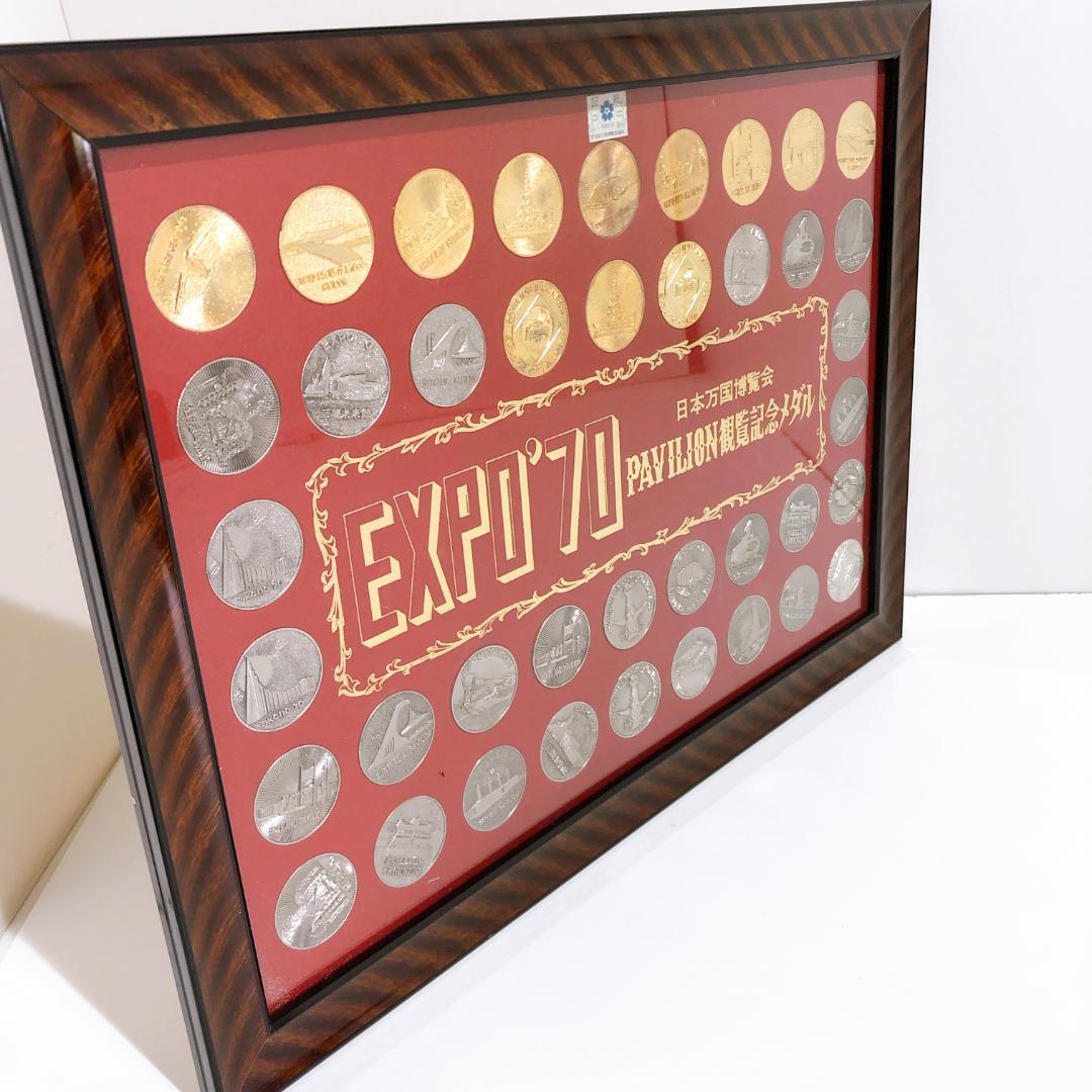 ☆EXPO'70 日本万国博覧会 パビリオン観覧記念メダル 1970年 大阪万博