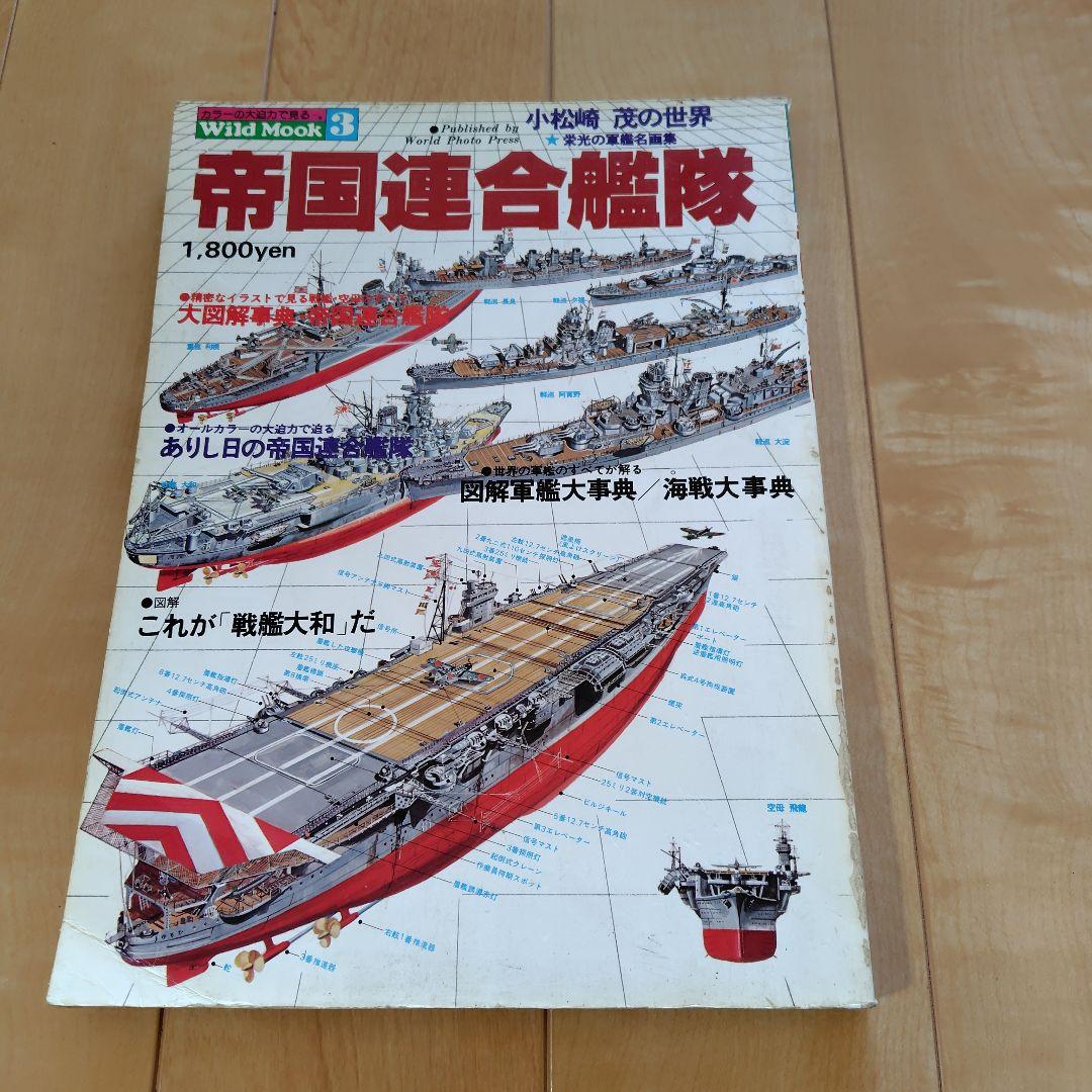 帝国連合艦隊・Battleship Yamato ファイル:Yamato during Trial Service.jpg - Wikipedia