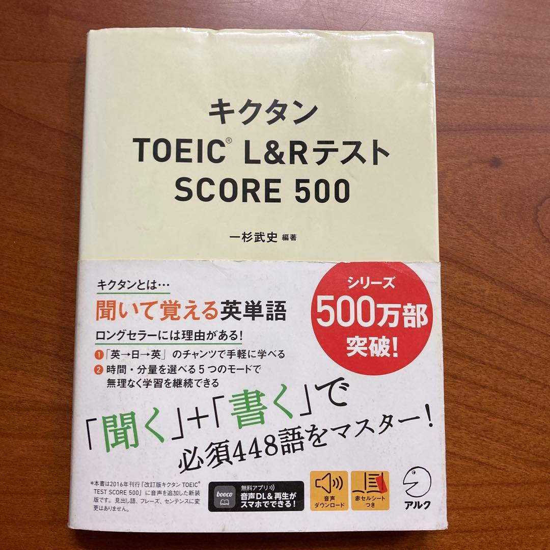 キクタンTOEIC® L&RテストSCORE 500 - メルカリ