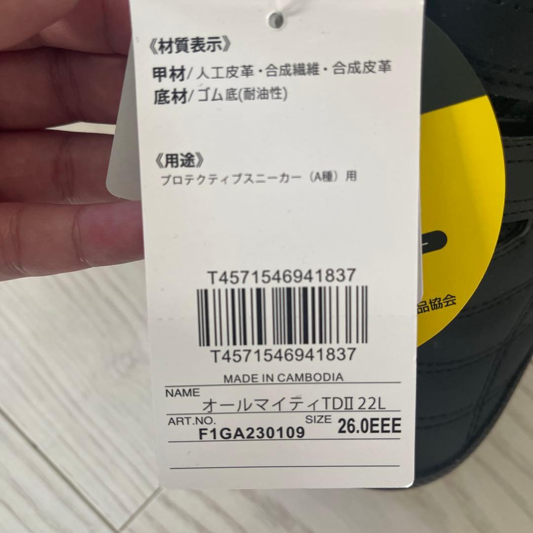 【新品】 ミズノ 安全靴 オールマイティ TDII 22L 黒 26.0cm