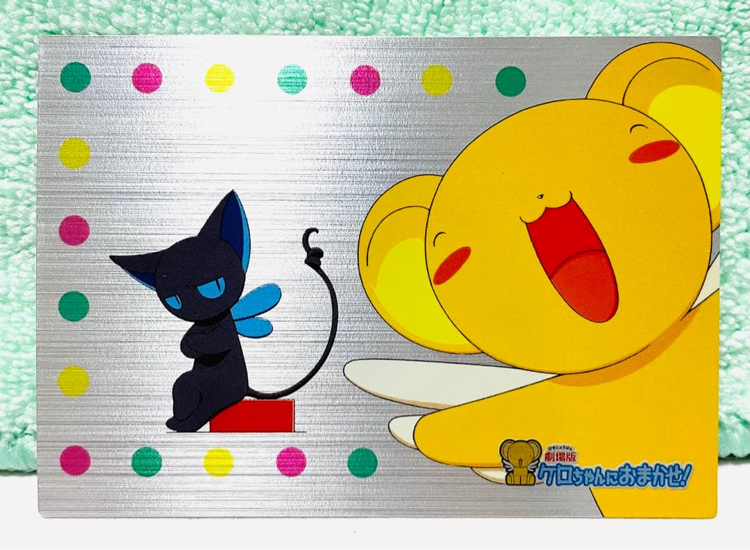 劇場版ケロちゃんにおまかせ！ トレーディングカード(当時物) レア 1枚