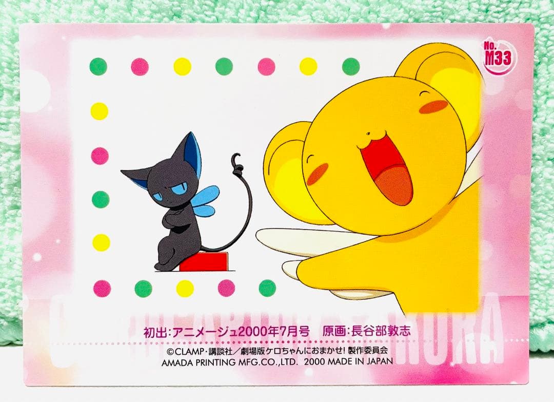 劇場版ケロちゃんにおまかせ！ トレーディングカード(当時物) レア 1枚