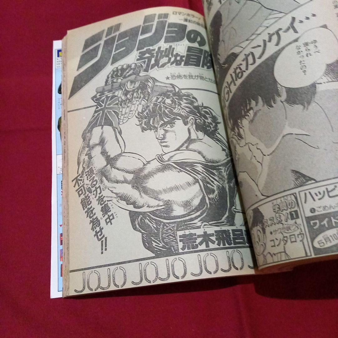 当時物美品】週刊 少年 ジャンプ 1987年24号 漫画 アニメ - メルカリ