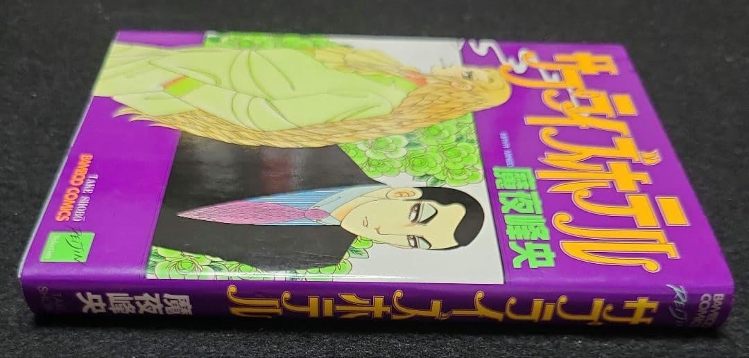 《BLコミック》サプライズホテル☆メルカリ便