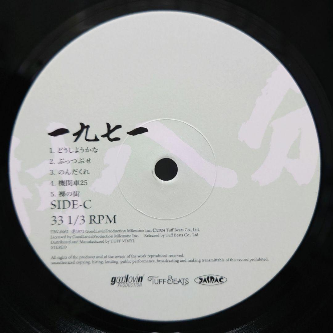 村八分 / 1971 (くたびれて/ぶっつぶせ!!) ［2枚組LP］《超貴重盤》