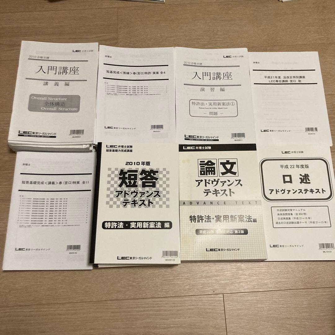 LEC弁理士試験 入門講座・短答基礎力完成講座・論文/口述対策 - メルカリ
