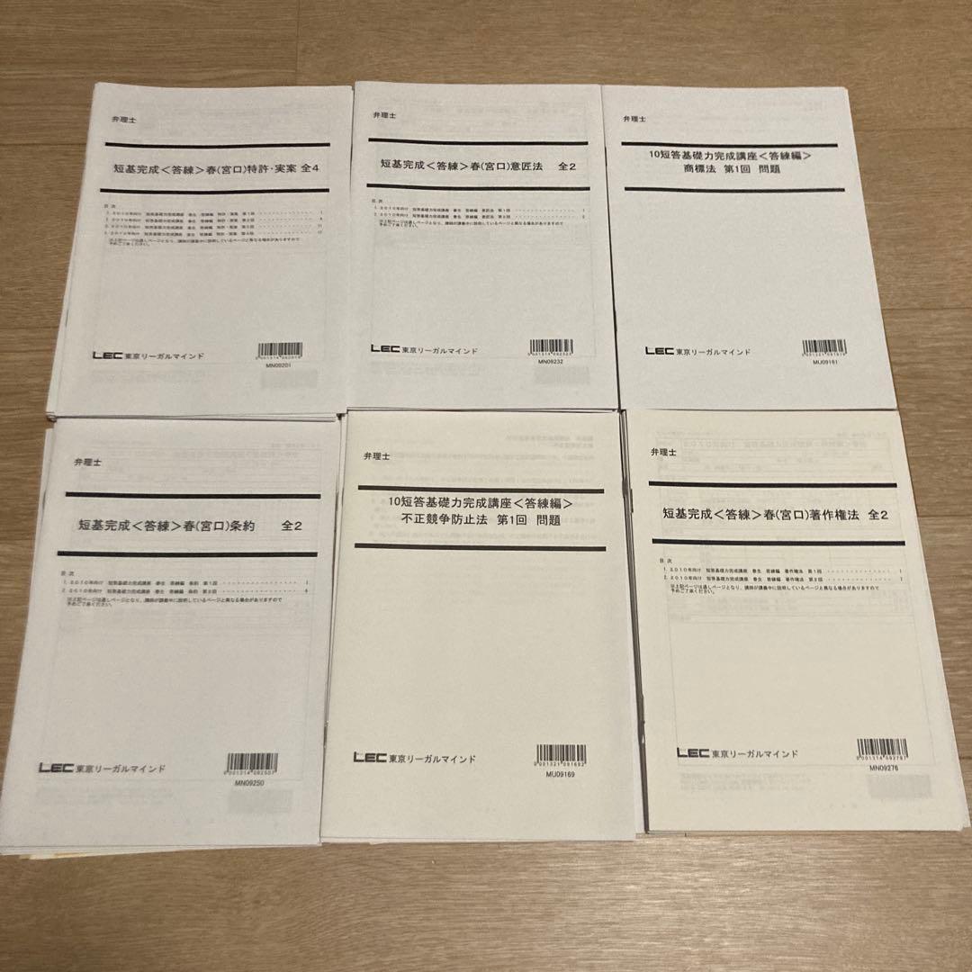 LEC弁理士試験 入門講座・短答基礎力完成講座・論文/口述対策 - メルカリ