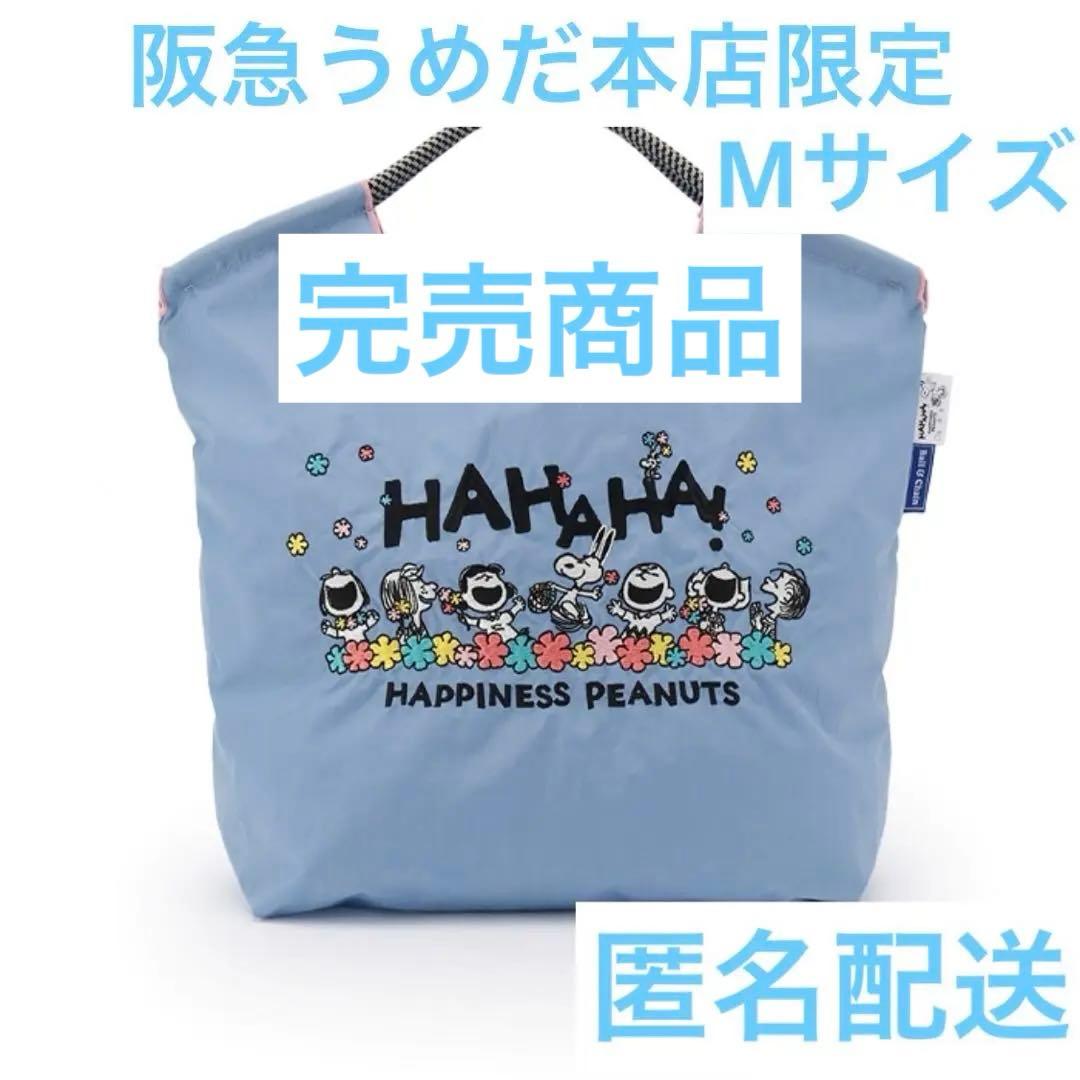 完売 ボールアンドチェーン スヌーピー 阪急 Ball＆Chain 水色 青 M ボールアンドチェーン スヌーピー 阪急限定 M ブルー｜Yahoo!フリマ