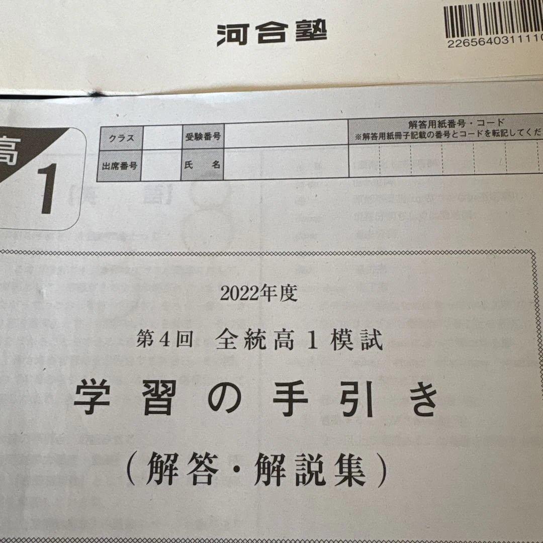 河合塾 全統高1模試 2022年度 第4回 - メルカリ