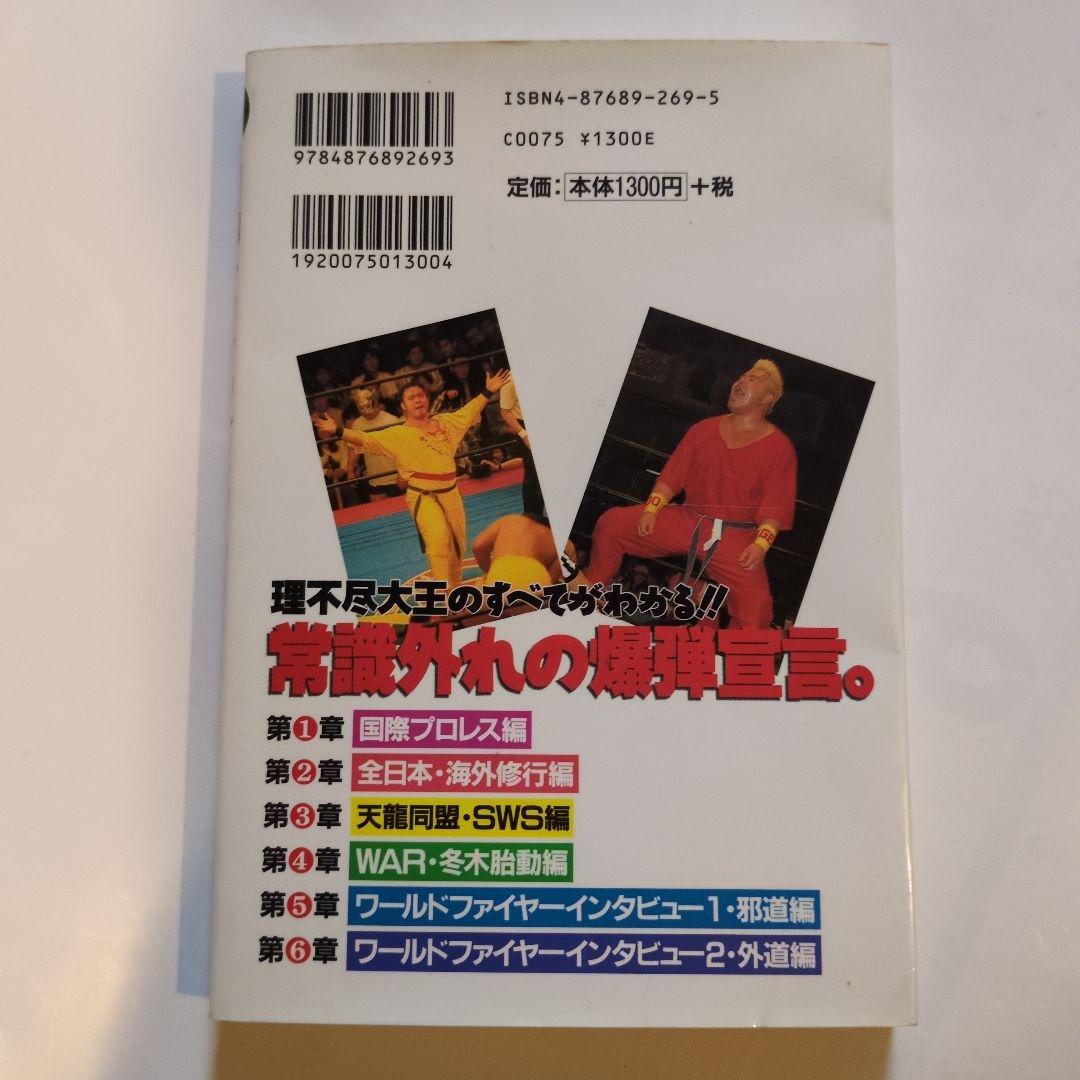 FIGHTING FOR MYSELF 理不尽大王の高笑い冬木弘道著 サイン入り - メルカリ