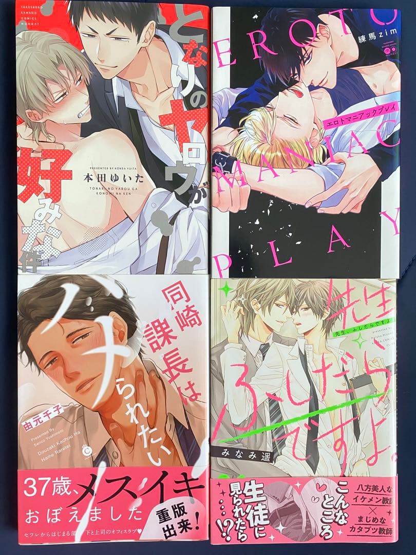 bl漫画まとめ売り