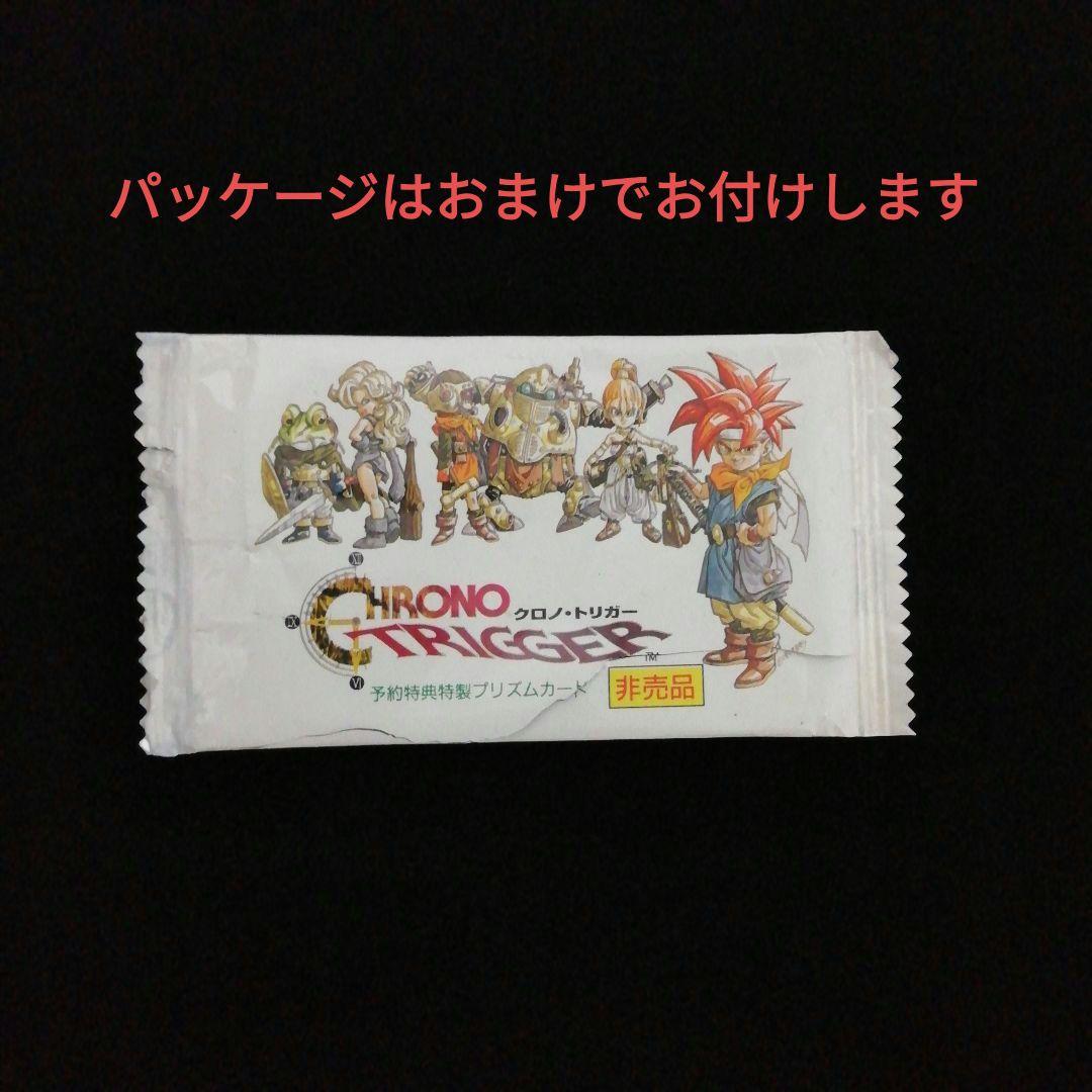クロノトリガー 予約特典特製 プリズムカード 5枚セット - メルカリ