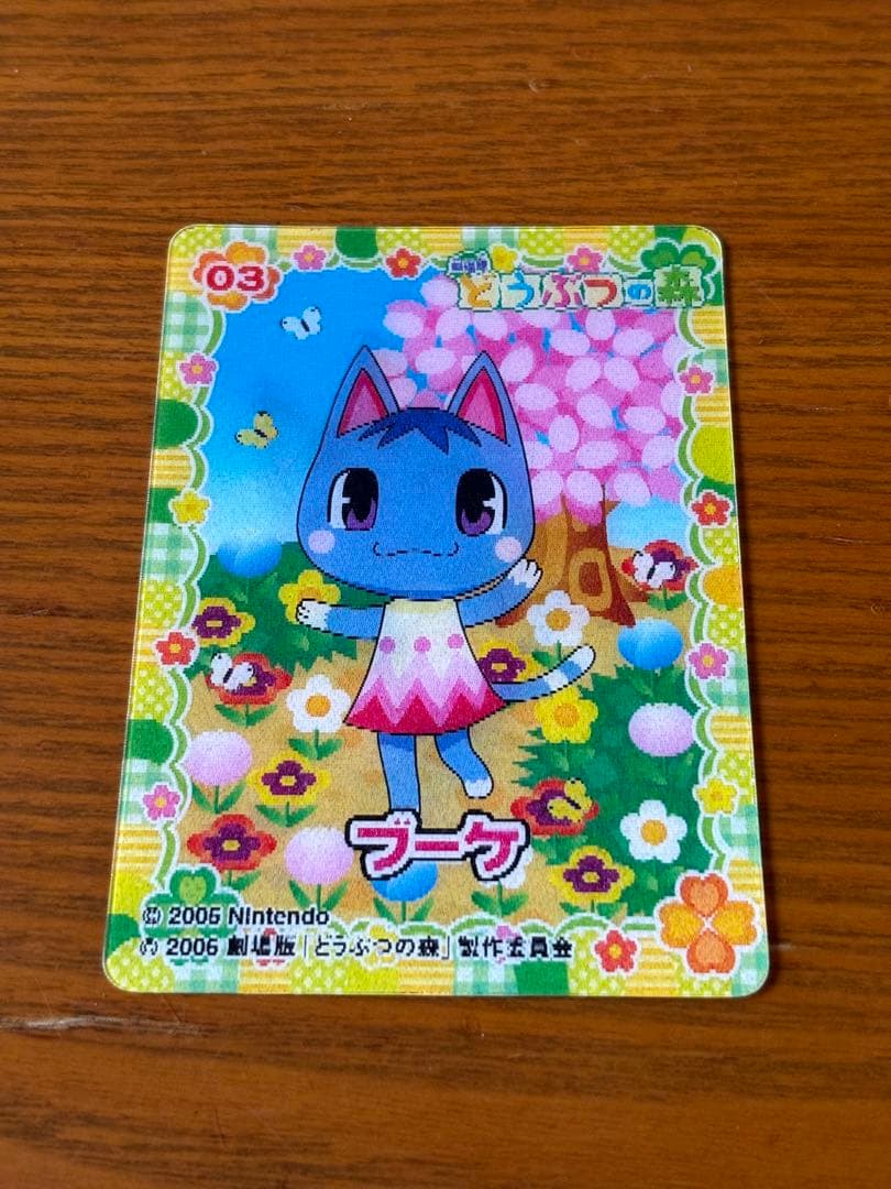 劇場版どうぶつの森 3D チェンジング レンチキュラー カード ブーケ