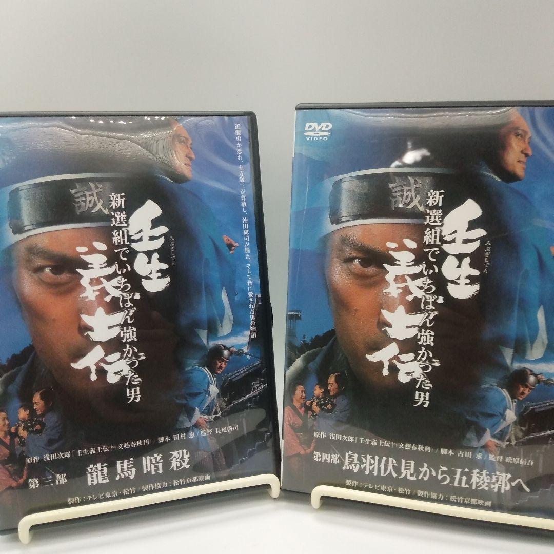 壬生義士伝〜新選組でいちばん強かった男〜《豪華BOX仕様・DVD4枚組