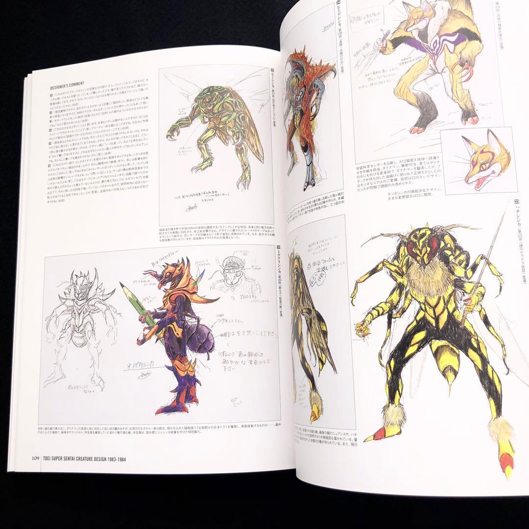 百化繚乱 戦隊怪人デザイン大鑑 上之巻+ 下之巻」2冊セット 東映