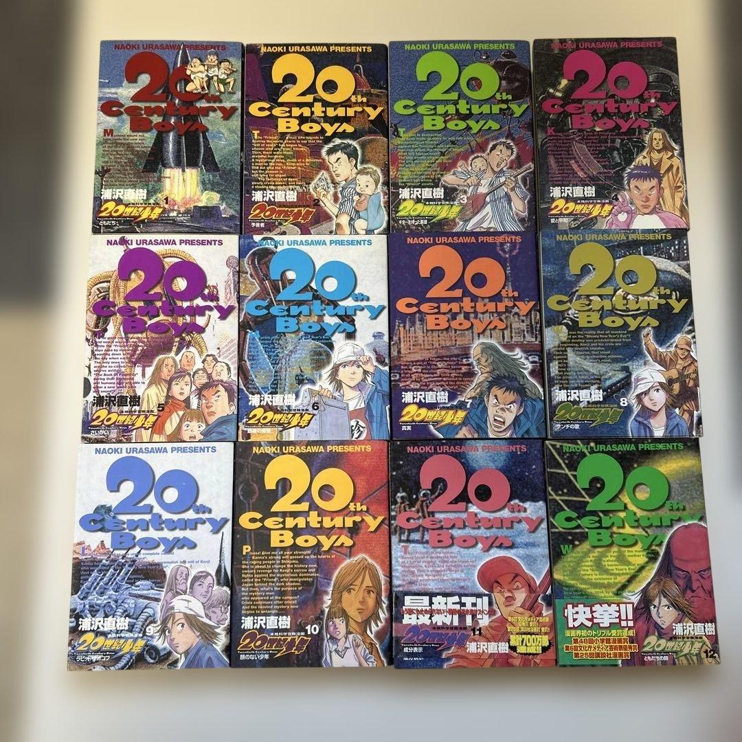全24巻セット】「20世紀少年」1〜22巻➕「21世紀少年」上・下巻 - メルカリ
