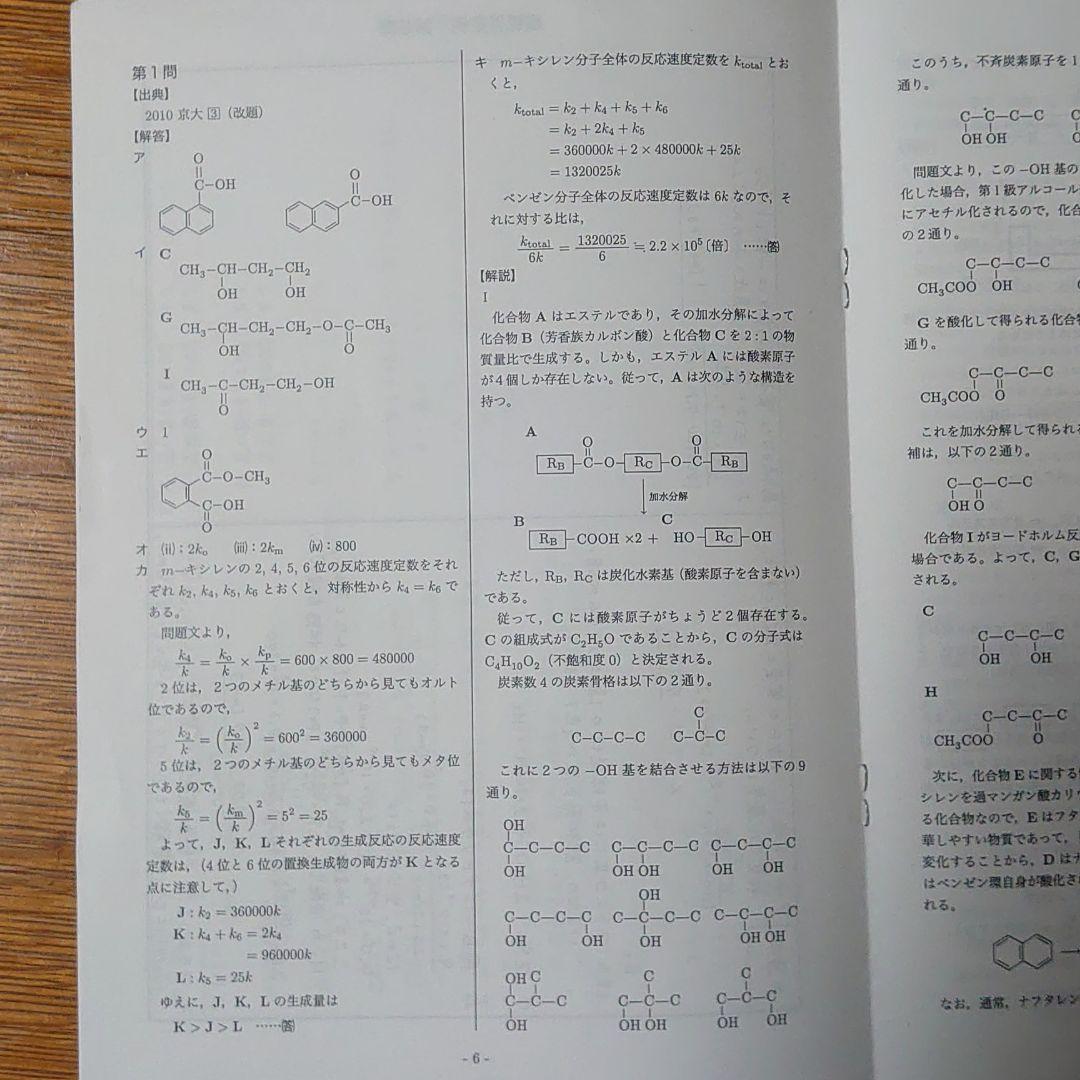 鉄緑会高3化学受験講座 入試化学演習全12回 解答・解説(伊藤正浩先生