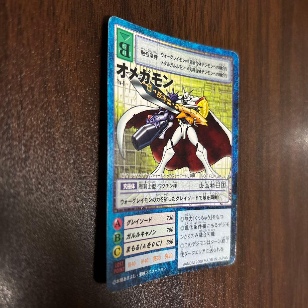 限定】旧デジモンカード オメガモン tv-1(ぼくらのウォーゲーム