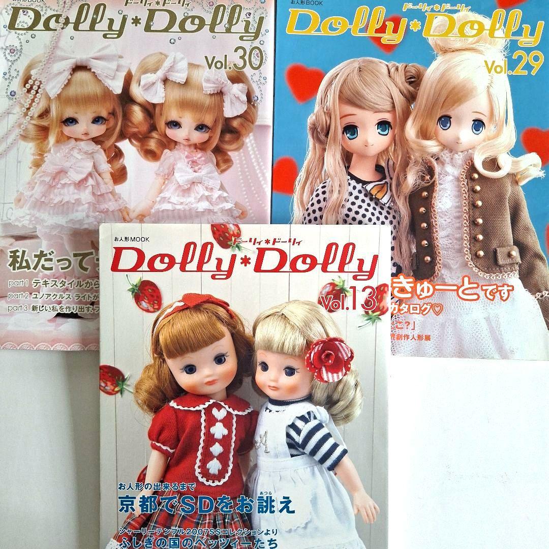 お人形MOOKDolly*Dolly(ドーリィ*ドーリィ)3冊セット - メルカリ