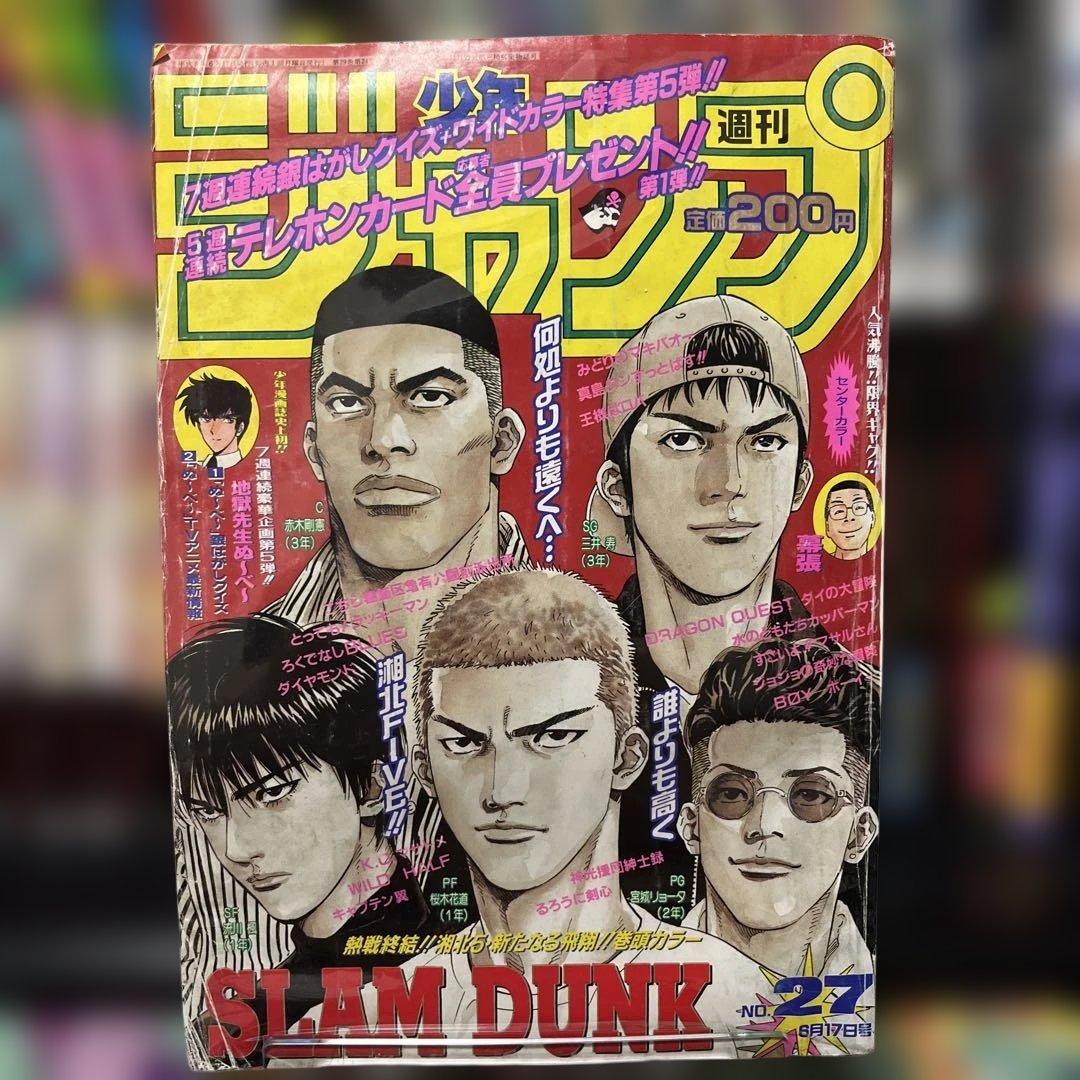 週刊少年ジャンプ 1996年 27号 スラムダンク最終回 - メルカリ