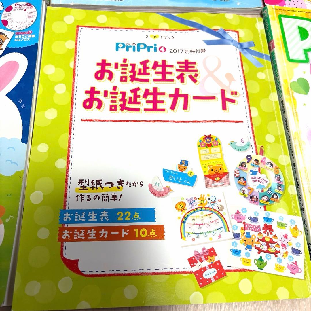 Pri Priプリプリ Piccoloピコロ保育雑誌まとめ売り7冊 - メルカリ
