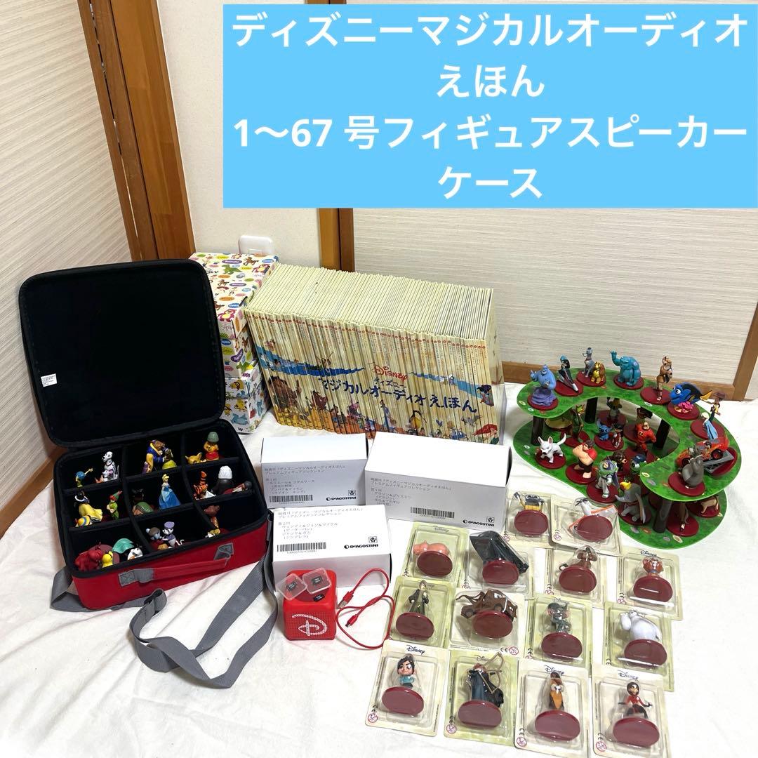 ディズニー　マジカルオーディオえほん　1〜67号　フィギュア　スピーカー　ケース ディズニーマジカルオーディオえほん 67号 (プレーンズ) [分冊百科