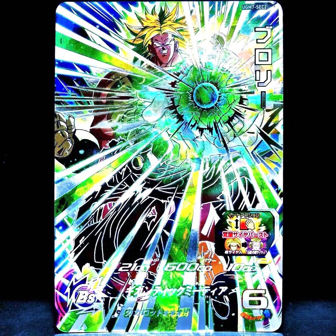 カカロットォォォ!!… ブロリー (伝説の超サイヤ人) UGM7-SEC2 - メルカリ