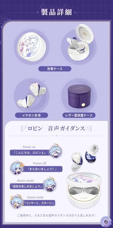 水月雨 崩壊スターレイル ロビン コラボイヤホン 日本版 starrail