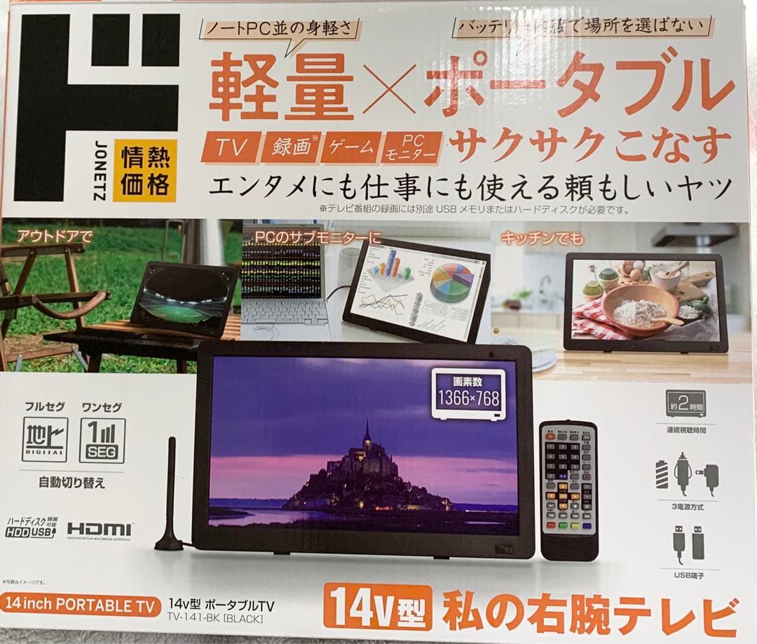 ドン・キホーテ 14V型 私の右腕テレビ ポータブルテレビ - メルカリ