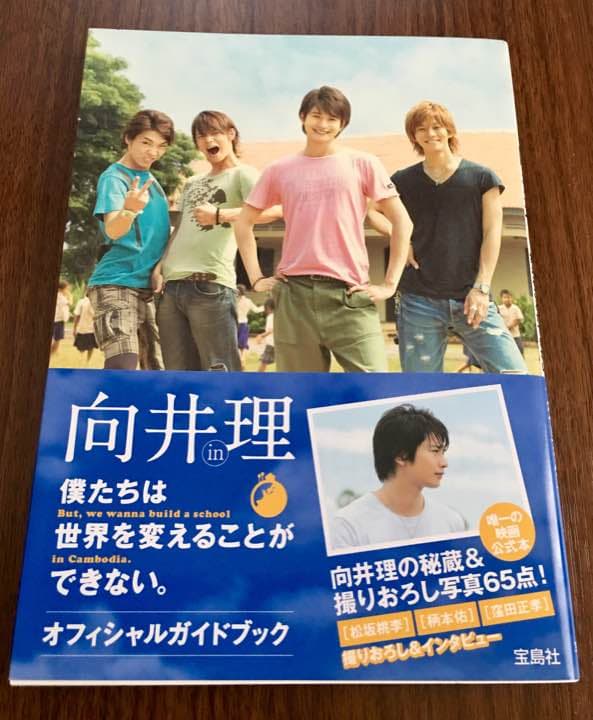 向井理「僕たちは世界を変えることができない」Blu-ray (新品)
