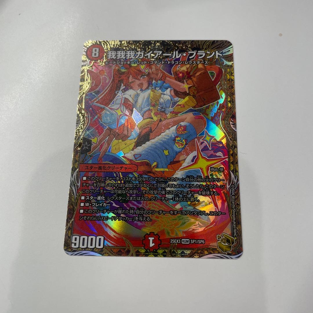 ガガガガイアールブランド　金トレジャー 我我我ガイアール・ブランド(金トレジャー)【KGM】[DM25EX3 SP1/SP6