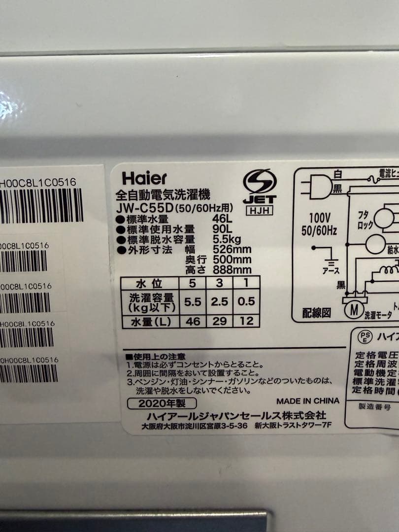 ハイアール 洗濯機 5.5kg JW-C55D 2020年製