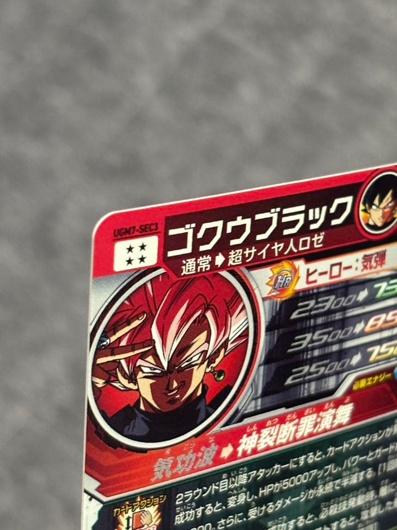スーパードラゴンボールヒーローズ UGM7-SEC3 ゴクウブラック - メルカリ