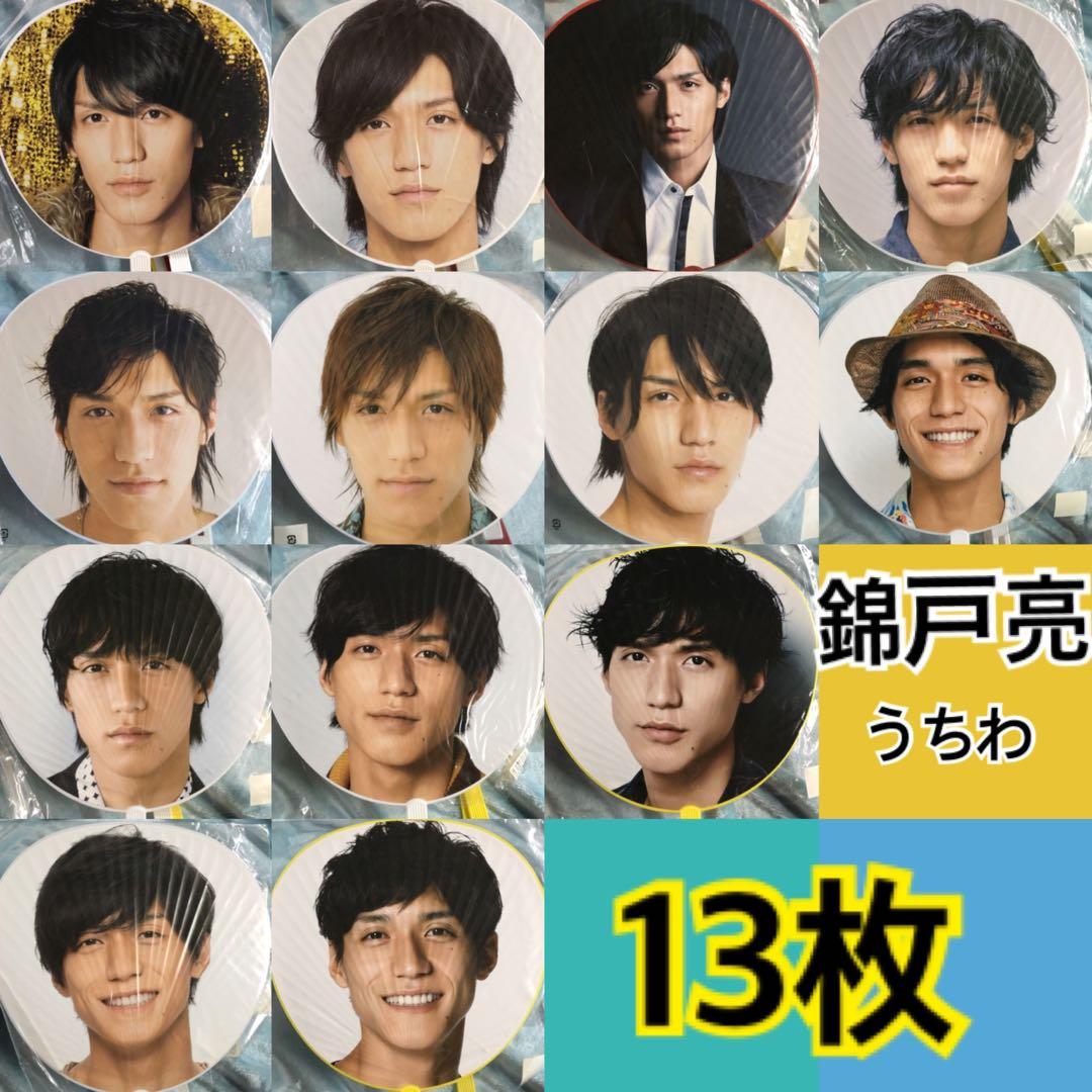 期間限定最終値下げ】 錦戸亮 歴代13枚セット うちわ② - メルカリ