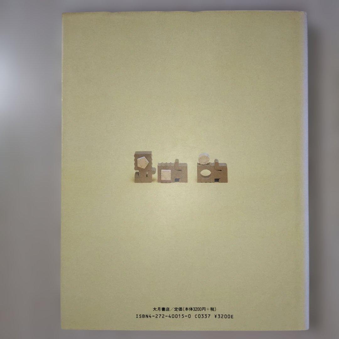 本『子どもの発達と診断 ①②③④⑤』田中昌人 田中杉恵 有田知行 大