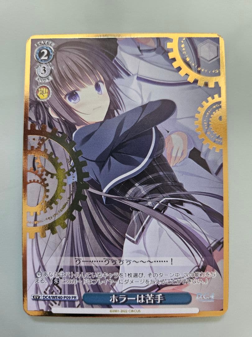 ホラーは苦手 PR 箔押し 1枚 タイトルカップル上位賞 ダ・カーポ DC