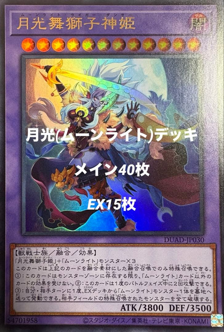 遊戯王 月光(ムーンライト) デッキ - メルカリ