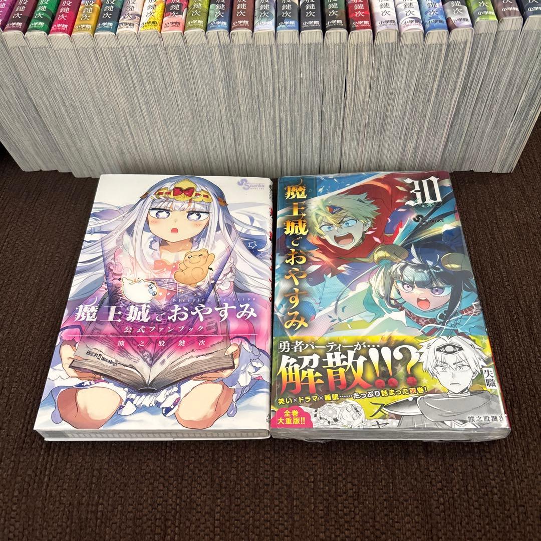 魔王城でおやすみ 1〜30巻 公式ファンブック セット - メルカリ