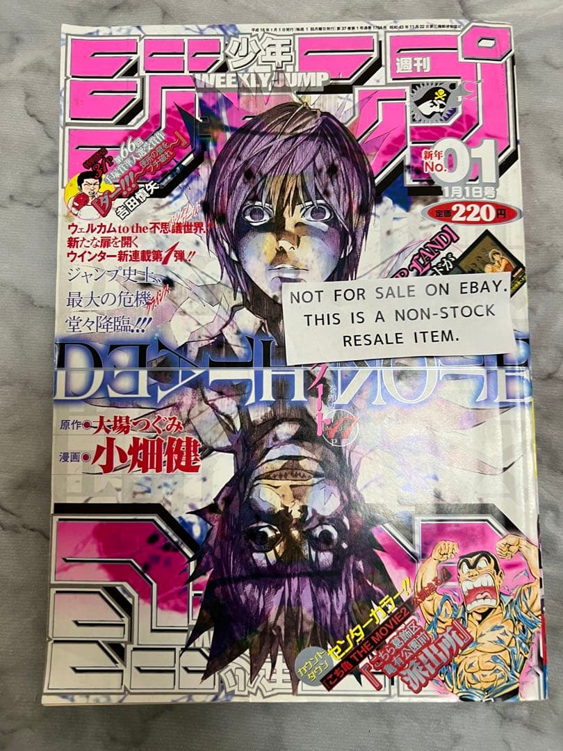 週刊少年ジャンプ 2004年1号 デスノート DEATHNOTE 新連載 表紙 - メルカリ