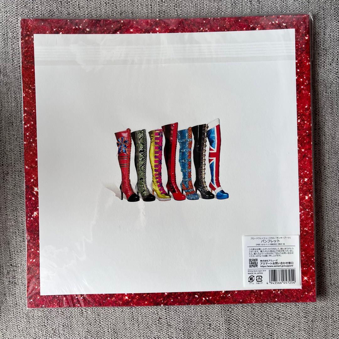 キンキーブーツ 2016年・2019年 パンフレット 三浦春馬 チラシ セット