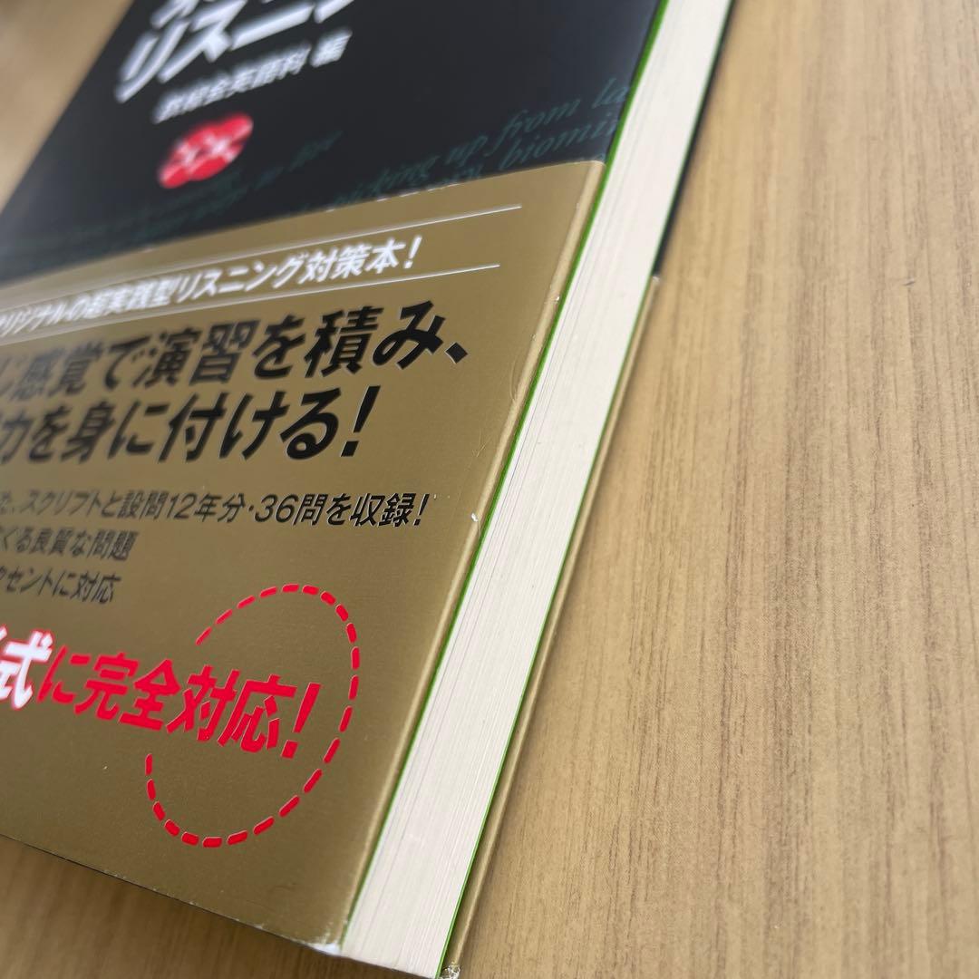 鉄緑会 東大英語リスニング CD2枚付 - メルカリ