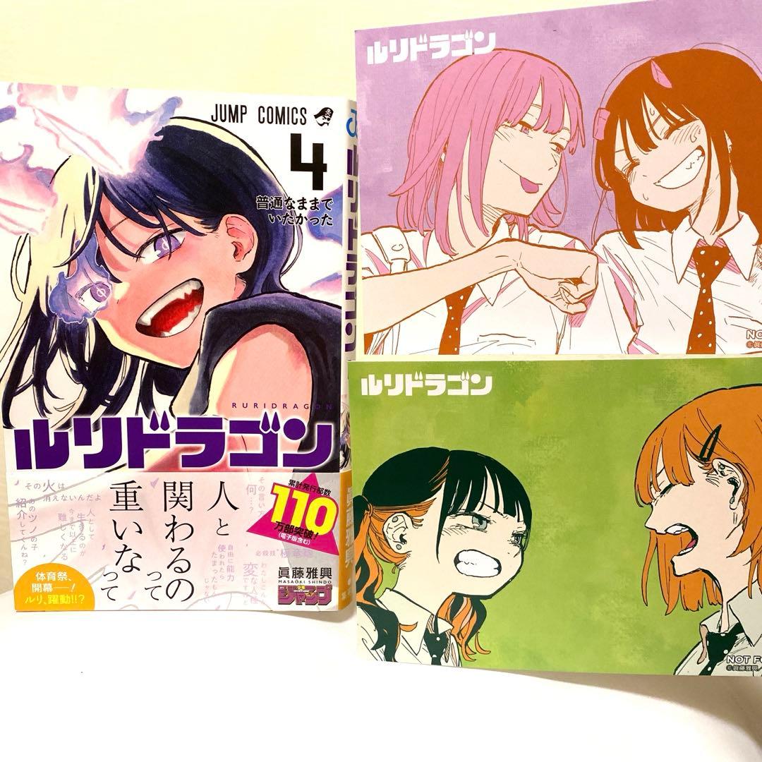 ルリドラゴン 4巻 特典 イラストカード - メルカリ