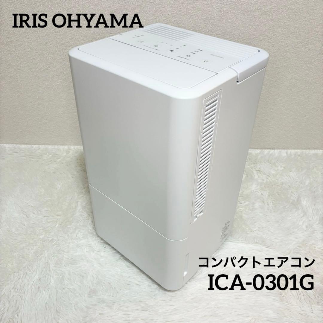 【美品】IRIS OHYAMA コンパクトエアコン ICA-0301G Amazon.co.jp: Iris Ohyama ICA-0301G Compact Cooler : Home & Kitchen
