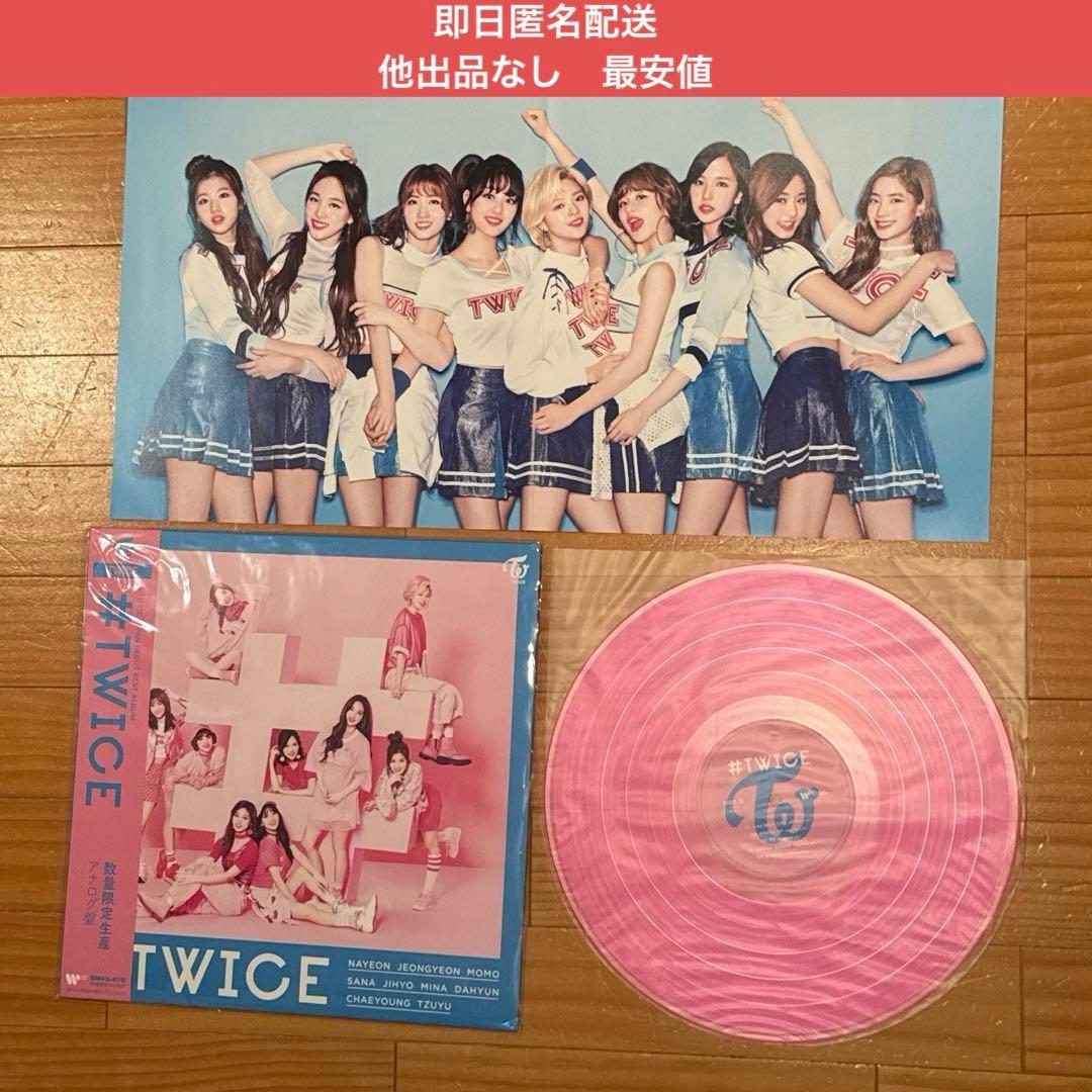 twice #twice レコード アナログ盤 数量限定生産 LP 他出品なし - メルカリ