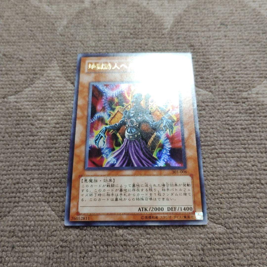 地獄詩人ヘルポエマー 301-006 UR 2621 - メルカリ