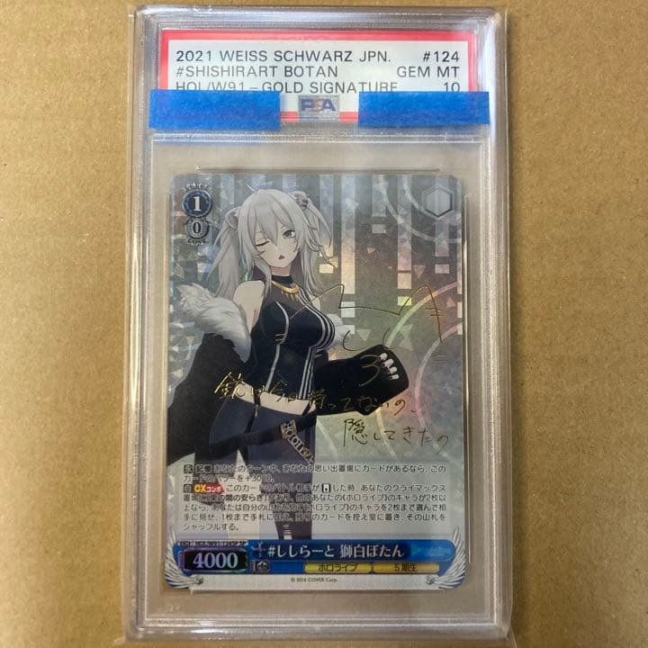 ししらーと 獅白ぼたん SP PSA10 ヴァイス ホロライブ - メルカリ