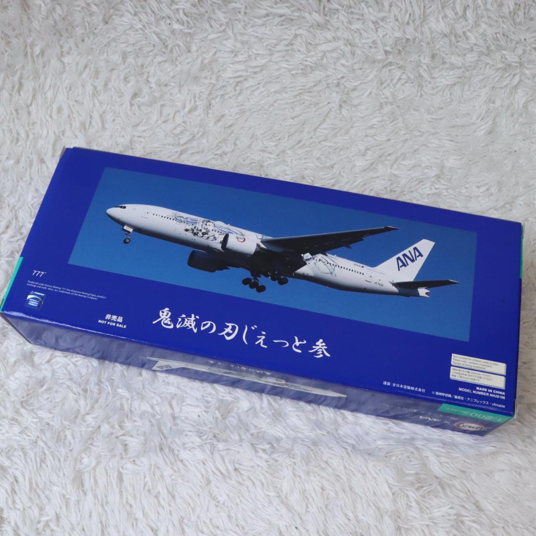 ANA 鬼滅の刃 じぇっと参 非売品 ボーイング 777-200ER - メルカリ
